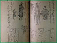 【大宮高等裁縫学校　家庭科講義録　6冊一括】昭和23前後　埼玉県