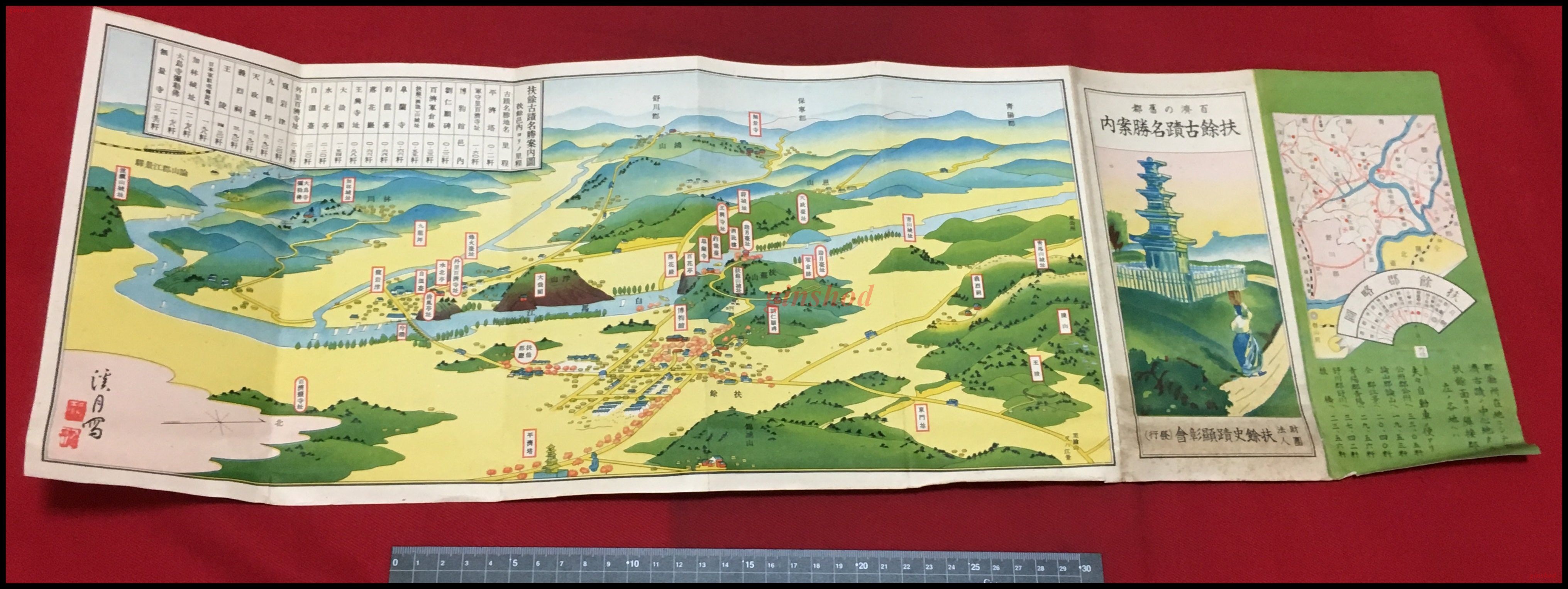 朝鮮】【百済旧都扶余古蹟名勝案内記・扶余古蹟名勝案内(鳥瞰図 朝鮮】【百済旧都扶余古蹟名勝案内記・扶余古蹟名勝案内(鳥瞰図