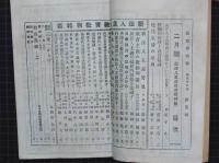 【教育学術界　第68巻・第5号】昭和9年2月　新注入主義教育批判号　大日本学術協会　