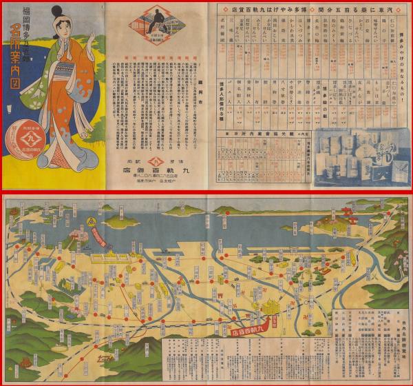 9）ガラクタ珍品紙類 戦前の「静岡及び近郊名所案内図」 駿府
