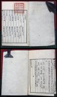 【麻疹纂類】檪隠拙者　輯