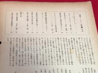 【工藝ニュース】【1948/2】