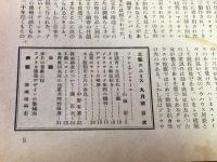 【工藝ニュース】【1948/9】　ファン・デル・ローエ
