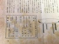 【工藝ニュース】【1948/11】特集:住居と生活2