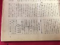 【工藝ニュース】【1948/12】　特集:高周波