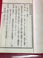 【9丁綴　冊子】【勤勉貯蓄組合規約】明治期