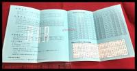 【ラジオ北陸連盟　放送料金表　昭和28年10月1日実施】【折本】昭和20～30年代
