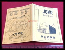 【ラジオ静岡　放送料金表　JOVR】【折本】昭和20～30年代
