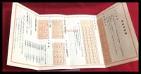 【ラジオいわて　放送料率表　JODF】【折本】昭和20～30年代