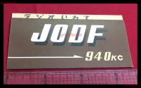 【ラジオいわて　放送料率表　JODF】【折本】昭和20～30年代