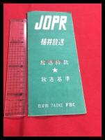 【福井放送　放送約款　放送基準　FBC】【折本】昭和20～30年代