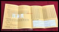 【ラジオ北陸連盟　放送料率表　RHR】【折本】昭和20～30年代