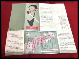 【新日本放送株式会社　概要　JOOR】【折本】昭和20～30年代