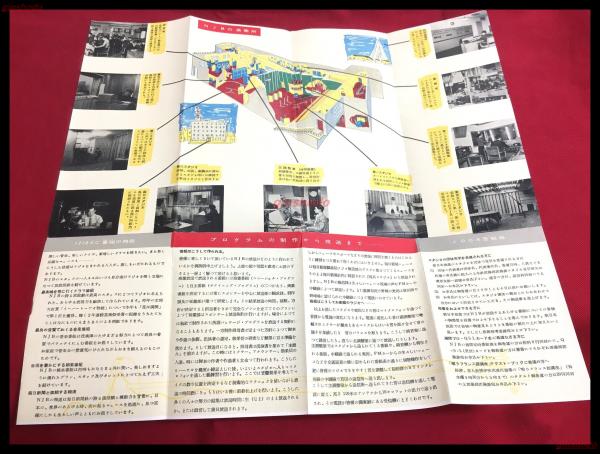 ご確認用】昭和20年代以降発行 パンフレットセット