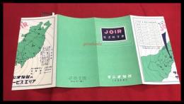 【ラジオ仙台　放送料率表　JOIR】【折本】昭和20～30年代