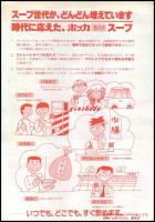 【清涼飲料水チラシ】【ポッカ　缶入りスープ　ベジタブル/コンポタージュ　注文書】昭和レトロ　A4サイズ　一枚　昭和50年代
