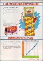 【清涼飲料水チラシ】【ググッと元気! Cポッカ】昭和レトロ　A4サイズ　一枚　昭和50年代