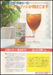 【清涼飲料水チラシ】【ポッカ・プルーン】昭和レトロ　A4サイズ　一枚　昭和50年代