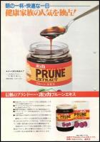 【清涼飲料水チラシ】【ポッカ・プルーン】昭和レトロ　A4サイズ　一枚　昭和50年代