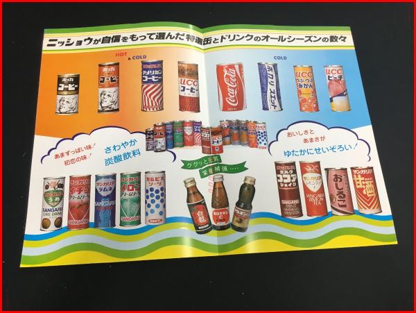 清涼飲料水パンフレット】【サンデン 缶/ドリンク 自動販売機】昭和
