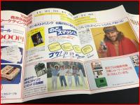 【清涼飲料水パンフレット】ビヨン・ボルグ【1981年　森永の缶飲料】昭和レトロ　A4サイズ　昭和50年代