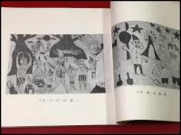 【たまき　版画集　第16号】土浦小学校　昭和45