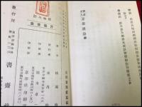 【書画文人弄筆便益】