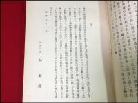 【朝鮮酒醸造法要訣】