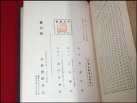 【朝鮮酒醸造法要訣】