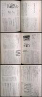 【時計修理技術読本】小野茂・菅波錦平　村木時計株式会社 
