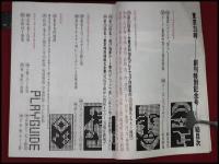 【東京25時　1970/3　創刊号】アグレマン社　上村一夫/赤塚不二夫/白石かずこ他