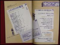 【東京25時　1970/8】特集:最新アベックコース　アグレマン社　