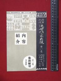 【内容見本】戦前【戯曲小説近世作家大観】教育学術界臨時増刊　20頁