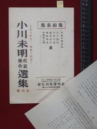 【内容見本】戦前【小川未明代表傑作選集】同刊行会　12頁