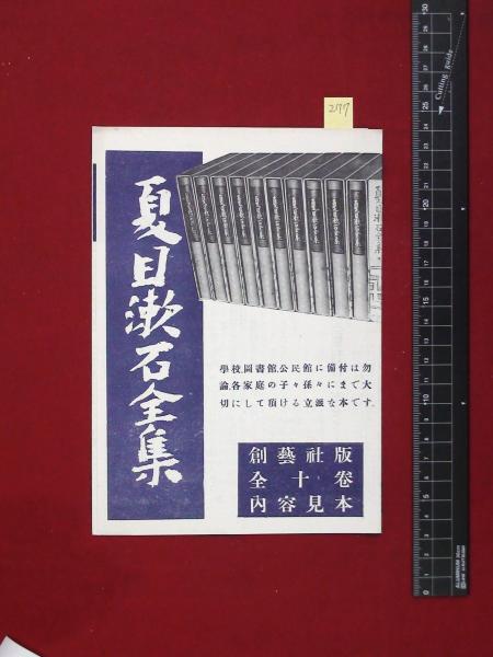 夏目漱石全集4〜12 創芸社-connectedremag.com