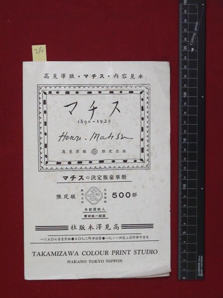 Amazon.co.jp: 長谷川小信筆『当春子年絵葉書』戦前刊 木版