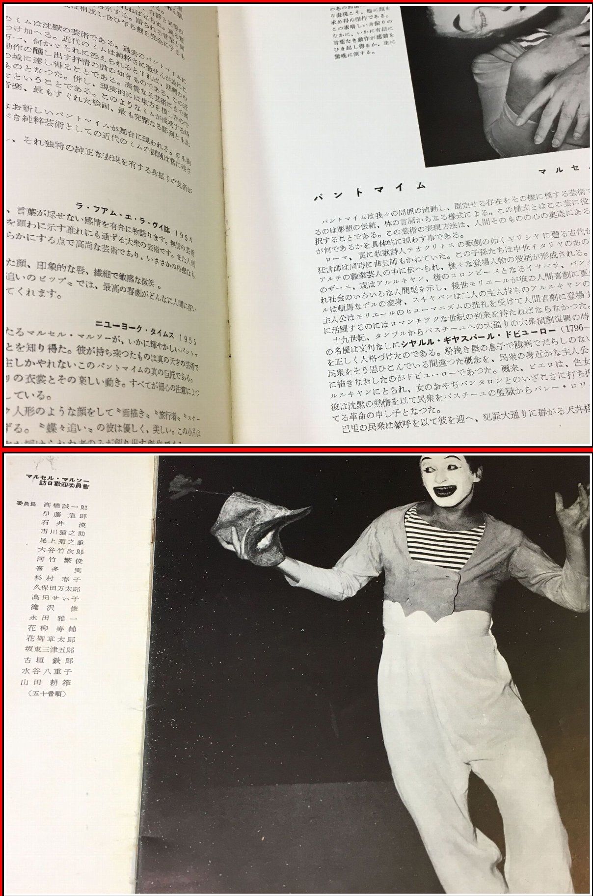 パンフレット Marcel Marceau パントマイム 1955 マルセル マルソー訪日歓迎委員会 頭突書店 古本 中古本 古書籍の通販は 日本の古本屋 日本の古本屋 パンフレット Marcel Marceau パントマイム 1955 マルセル マルソー訪日歓迎委員会 頭突書店 古本 中古本 古書籍の通販は 日本の古本屋 日本の古本屋