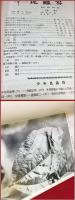 【雑誌】【昆虫界　昭十年　四月】昆虫趣味の会　四條書房　蛍の卵及び幼虫の脱皮について