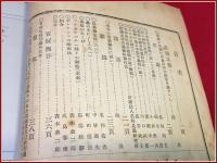 【雑誌】【昆虫世界　昭十一年　二月　No.462】財団法人名和昆虫研究所　トンボに就いて/ギヤマンの雌雄比