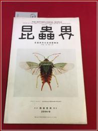 【雑誌】【昆虫界　昭九年　八月】昆虫趣味の会　四條書房　しじみてふ/ガムシの蘇生