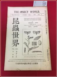 【雑誌】【昆虫世界　昭八年　四月　No.428】財団法人名和昆虫研究所　静岡浜松付近の蝶類