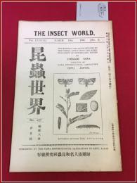 【雑誌】【昆虫世界　昭八年　三月　No.427】財団法人名和昆虫研究所　日本産煙草害虫目録