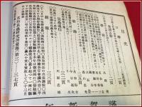 【雑誌】【昆虫世界　昭九年　一月　No.437】財団法人名和昆虫研究所　カヒコノヒメウジバエ/東京で台湾産昆虫を採る