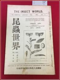 【雑誌】【昆虫世界　昭八年　一月　No.425】財団法人名和昆虫研究所　鳥類に寄生する羽虫類/柿の葉落とし/ワラジムシ蚊を食ふ