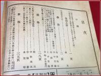 【雑誌】【昆虫世界　昭八年　一月　No.425】財団法人名和昆虫研究所　鳥類に寄生する羽虫類/柿の葉落とし/ワラジムシ蚊を食ふ