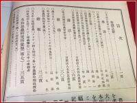 【雑誌】【昆虫世界　昭九年　四月　No.440】財団法人名和昆虫研究所　ニジフヤホシテンタウに就いて