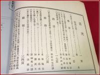 【雑誌】【昆虫世界　昭七年　十月　No.422】財団法人名和昆虫研究所　昆虫の方言お知らせ下さい/南京虫/岩手県の昆虫方言