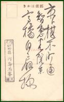 【絵葉書】アート【木版画　兎の絵馬】戦前 :高橋白扇 旧蔵　検:ちくさ/木版図案集/趣味人
	