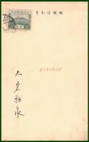 【絵葉書】アート【木版画　モダンデザイン　月夜の兎】戦前 :高橋白扇 旧蔵　検:ちくさ/木版図案集/趣味人
	