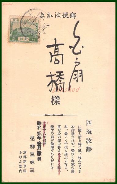 絵葉書】アート【木版画 海岸と龍の図】戦前 :高橋白扇 旧蔵 検